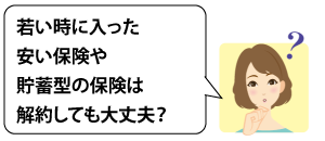 見直していいの？